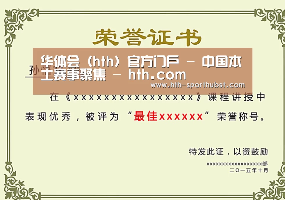 荣誉证书一