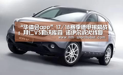 华体会