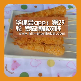 华体会app