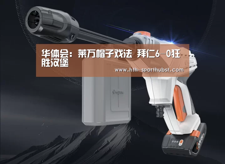 华体会
