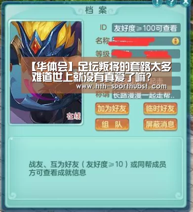 【华体会】足坛叛将的套路太多 难道世上就没有真爱了嘛?(图1) 华体会