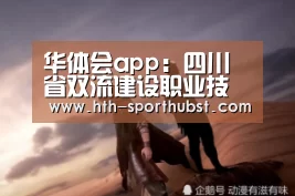 华体会app