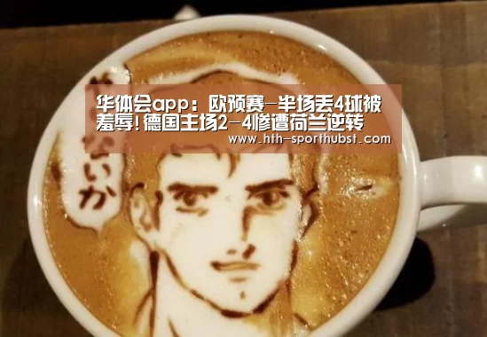 华体会app
