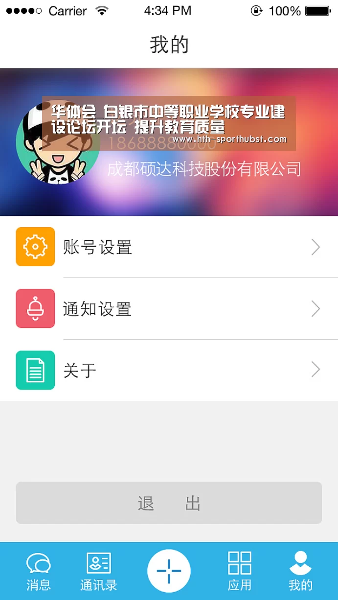 华体会app