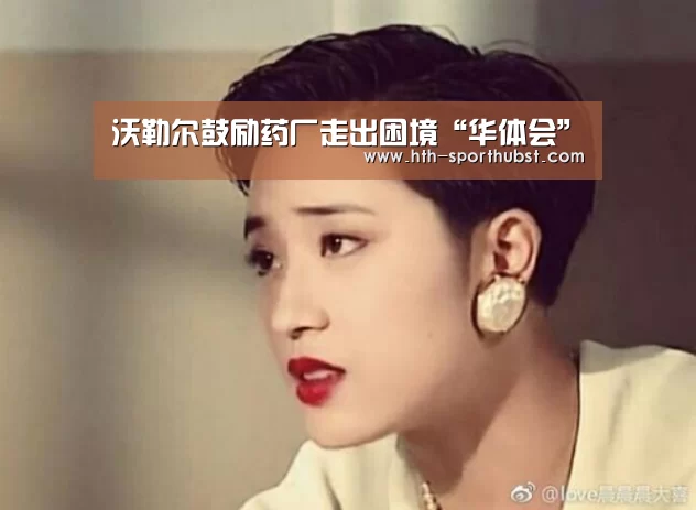 华体会