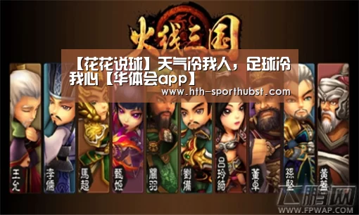 华体会app