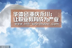 华体会app